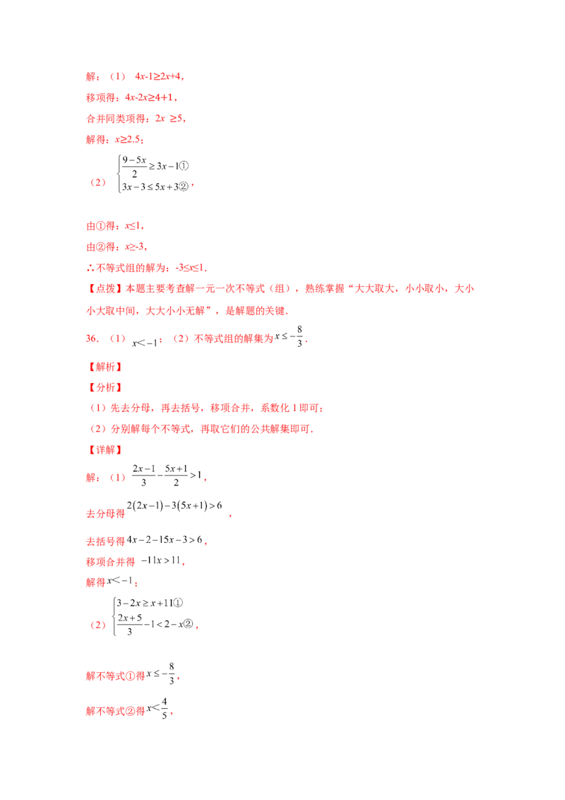 专题2.16解一元一次不等式（组）100题（基础篇）（专项练习）-八年级数学下册基础知识专项讲练（北师大版）_北师大初中数学_8下-北师大版初中数学_旧版-可参考_05习题试卷_1课时练习