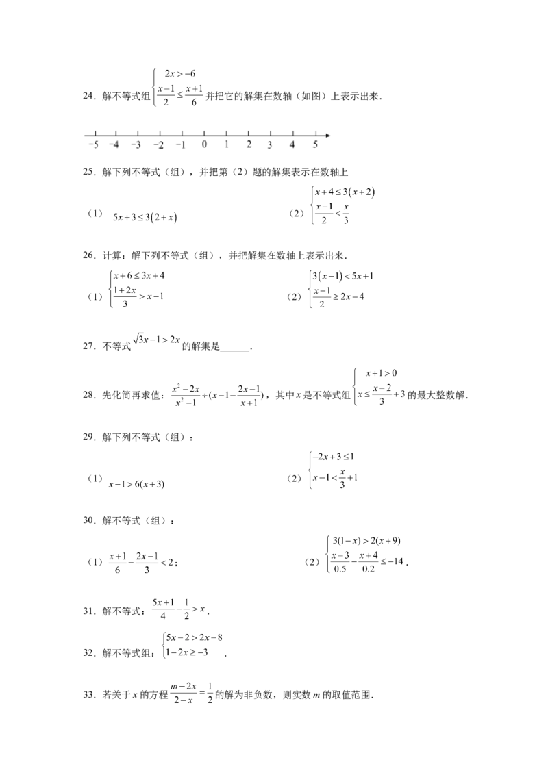 专题2.16解一元一次不等式（组）100题（基础篇）（专项练习）-八年级数学下册基础知识专项讲练（北师大版）_北师大初中数学_8下-北师大版初中数学_旧版-可参考_05习题试卷_1课时练习
