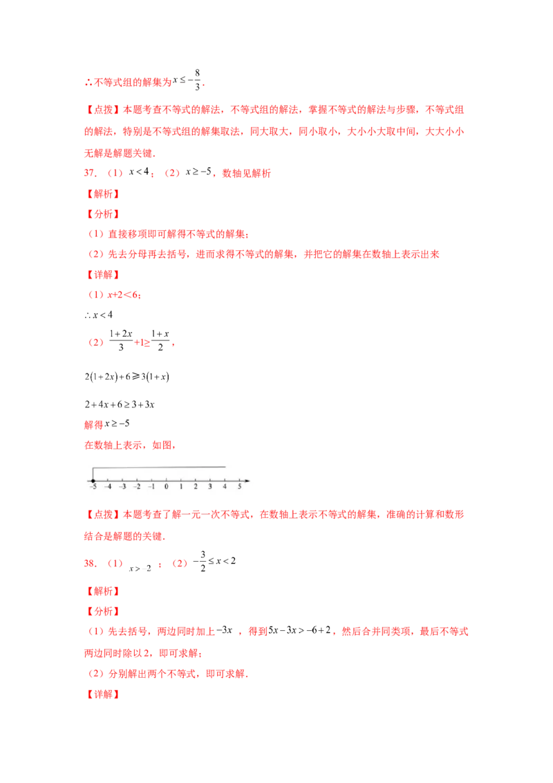 专题2.16解一元一次不等式（组）100题（基础篇）（专项练习）-八年级数学下册基础知识专项讲练（北师大版）_北师大初中数学_8下-北师大版初中数学_旧版-可参考_05习题试卷_1课时练习