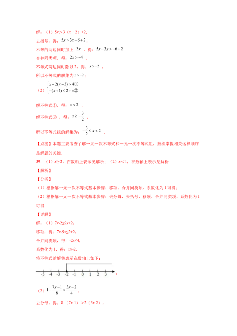 专题2.16解一元一次不等式（组）100题（基础篇）（专项练习）-八年级数学下册基础知识专项讲练（北师大版）_北师大初中数学_8下-北师大版初中数学_旧版-可参考_05习题试卷_1课时练习