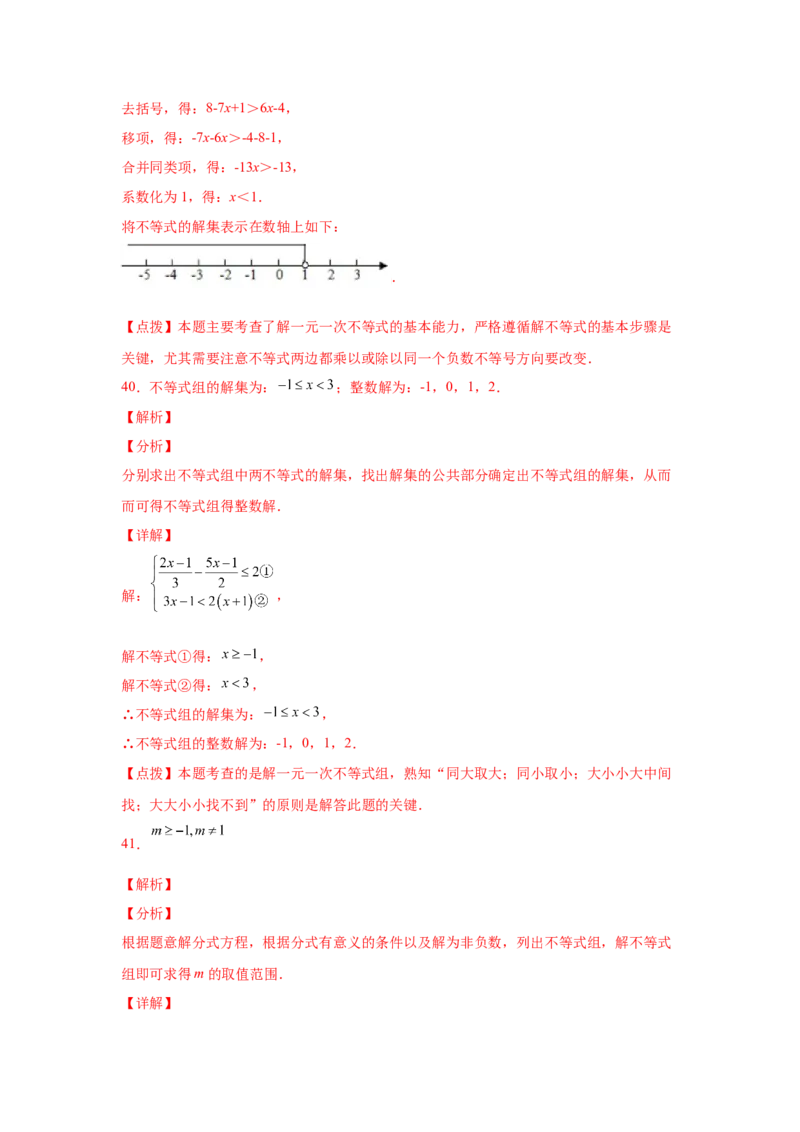 专题2.16解一元一次不等式（组）100题（基础篇）（专项练习）-八年级数学下册基础知识专项讲练（北师大版）_北师大初中数学_8下-北师大版初中数学_旧版-可参考_05习题试卷_1课时练习