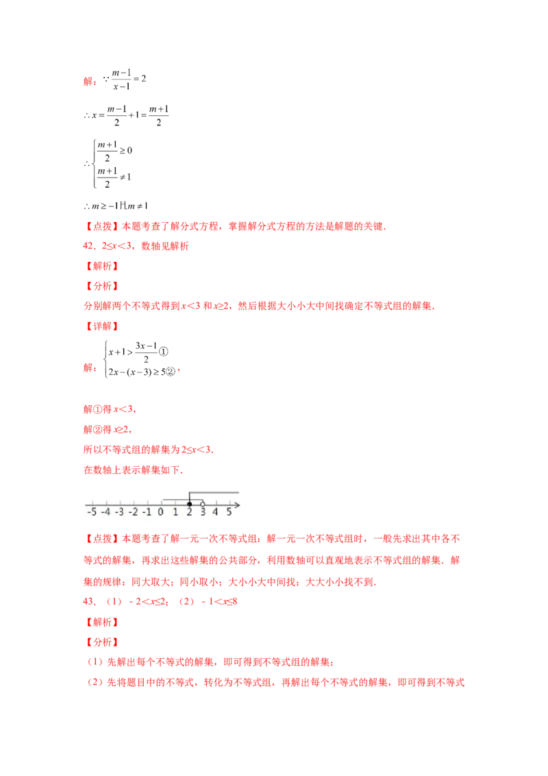 专题2.16解一元一次不等式（组）100题（基础篇）（专项练习）-八年级数学下册基础知识专项讲练（北师大版）_北师大初中数学_8下-北师大版初中数学_旧版-可参考_05习题试卷_1课时练习