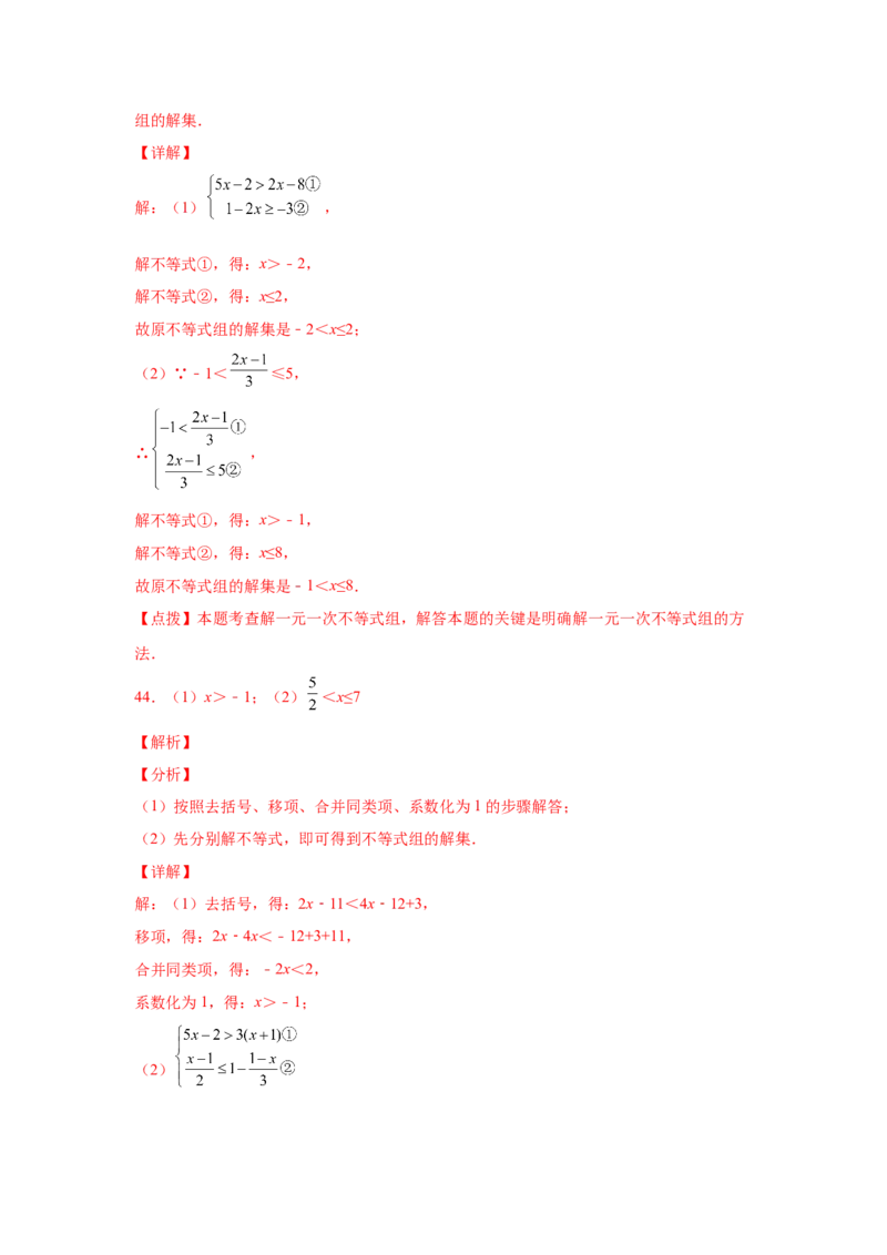 专题2.16解一元一次不等式（组）100题（基础篇）（专项练习）-八年级数学下册基础知识专项讲练（北师大版）_北师大初中数学_8下-北师大版初中数学_旧版-可参考_05习题试卷_1课时练习