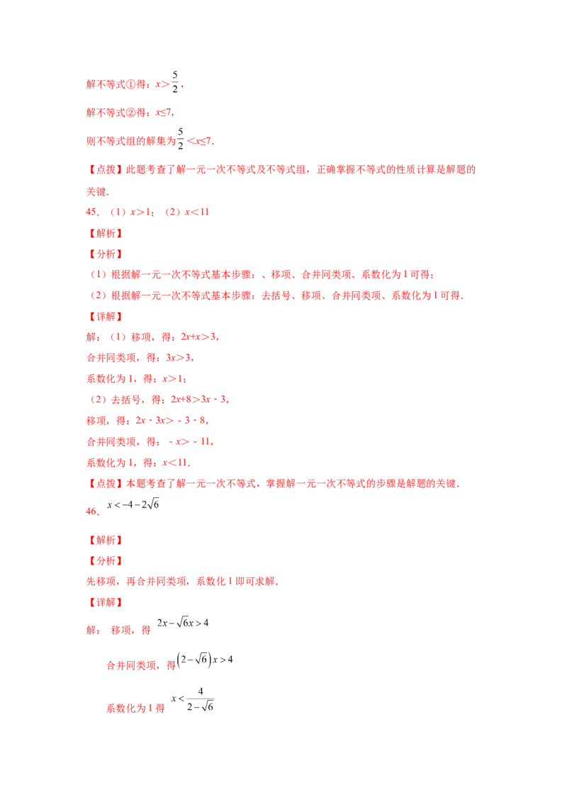 专题2.16解一元一次不等式（组）100题（基础篇）（专项练习）-八年级数学下册基础知识专项讲练（北师大版）_北师大初中数学_8下-北师大版初中数学_旧版-可参考_05习题试卷_1课时练习