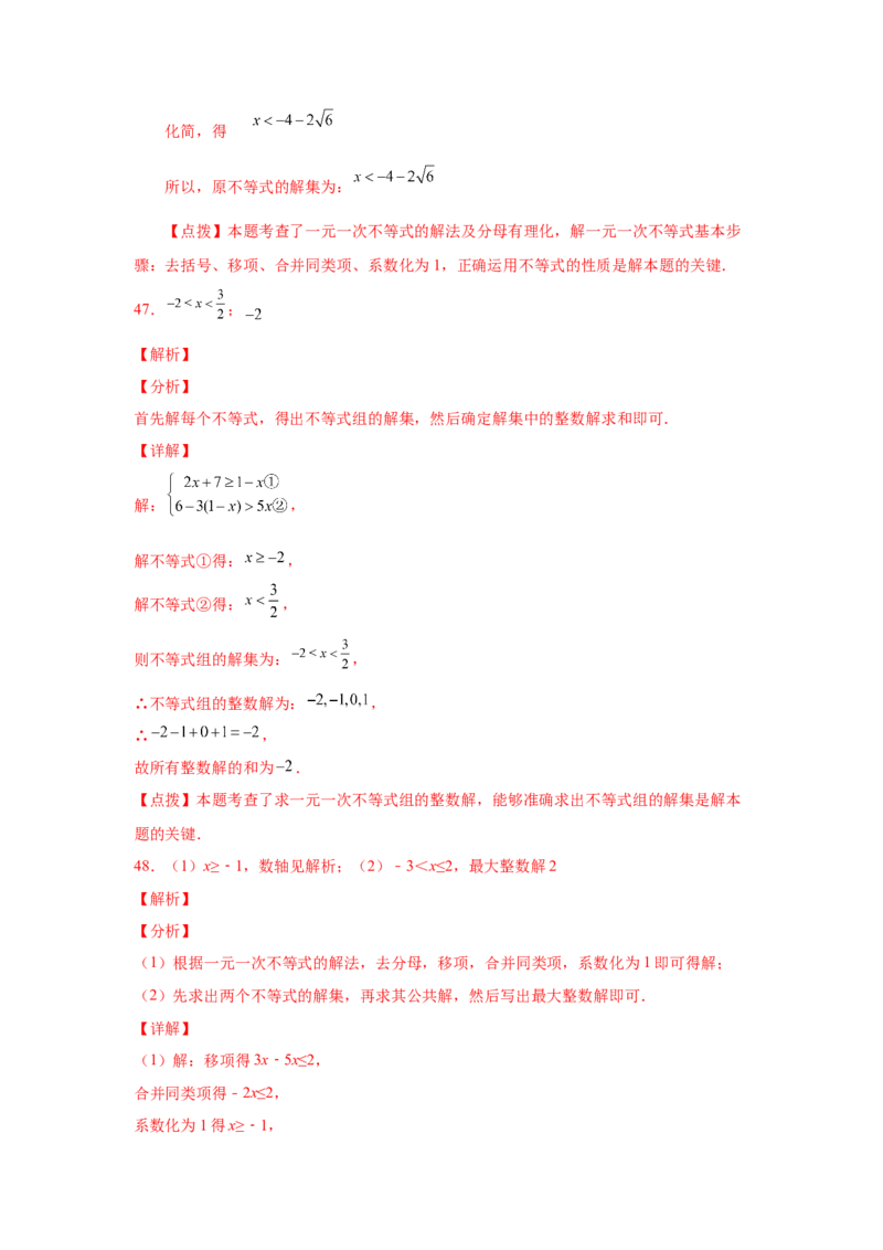专题2.16解一元一次不等式（组）100题（基础篇）（专项练习）-八年级数学下册基础知识专项讲练（北师大版）_北师大初中数学_8下-北师大版初中数学_旧版-可参考_05习题试卷_1课时练习