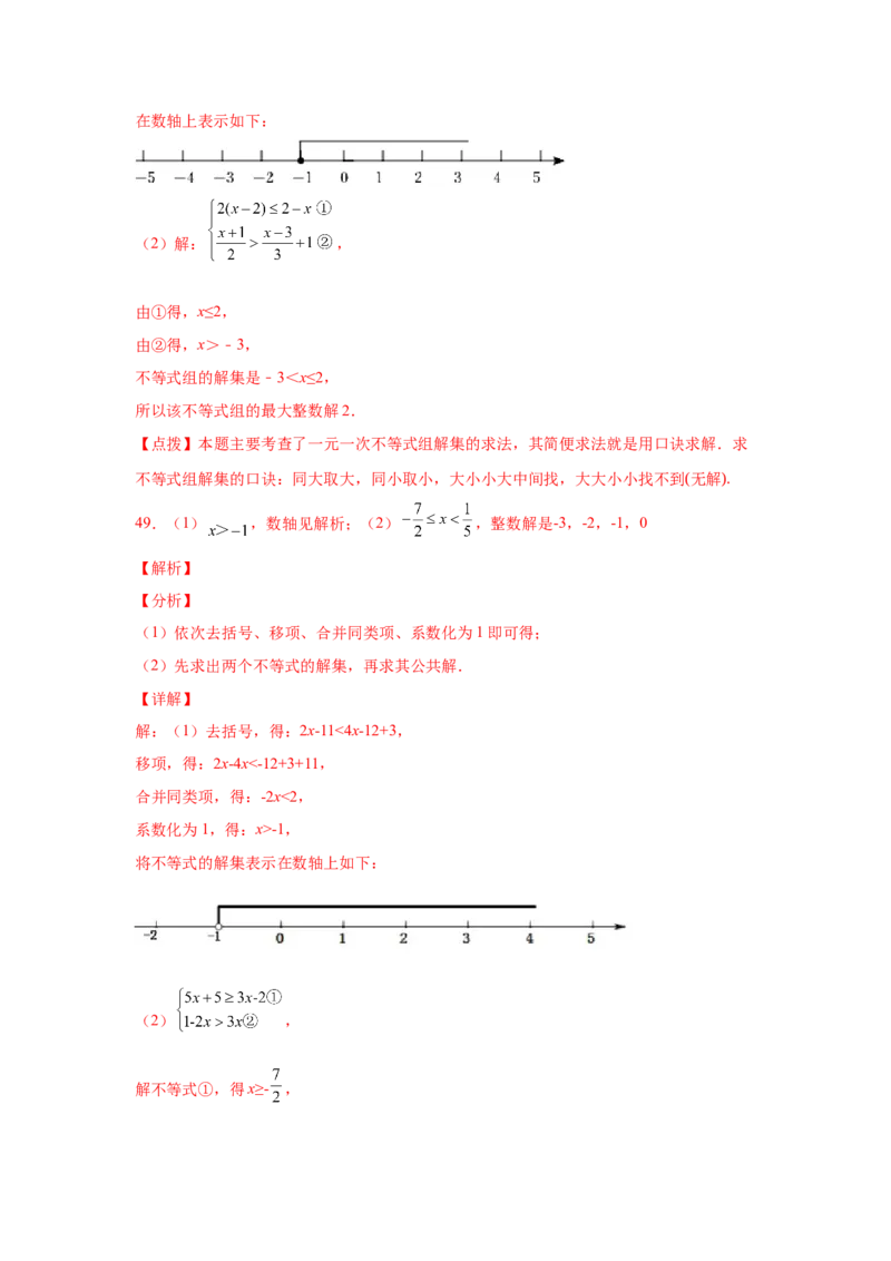 专题2.16解一元一次不等式（组）100题（基础篇）（专项练习）-八年级数学下册基础知识专项讲练（北师大版）_北师大初中数学_8下-北师大版初中数学_旧版-可参考_05习题试卷_1课时练习