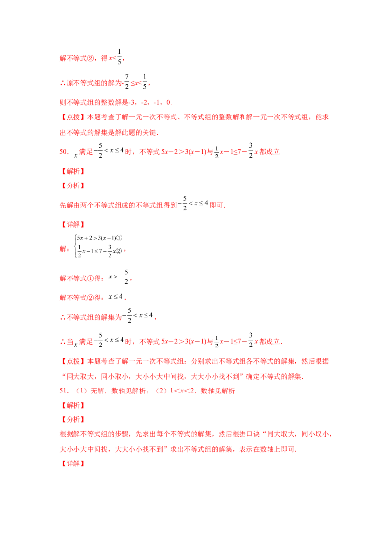 专题2.16解一元一次不等式（组）100题（基础篇）（专项练习）-八年级数学下册基础知识专项讲练（北师大版）_北师大初中数学_8下-北师大版初中数学_旧版-可参考_05习题试卷_1课时练习