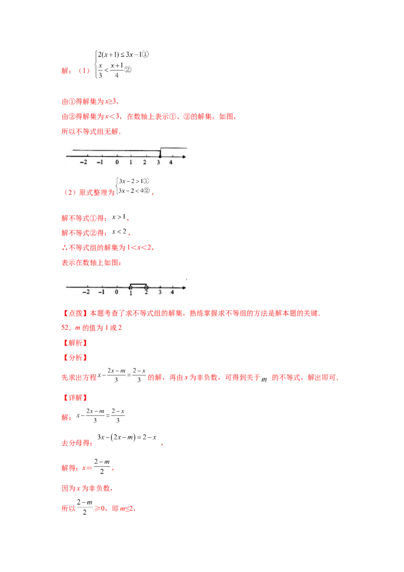 专题2.16解一元一次不等式（组）100题（基础篇）（专项练习）-八年级数学下册基础知识专项讲练（北师大版）_北师大初中数学_8下-北师大版初中数学_旧版-可参考_05习题试卷_1课时练习