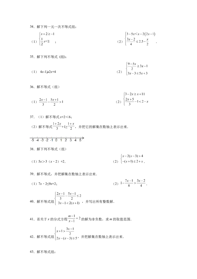 专题2.16解一元一次不等式（组）100题（基础篇）（专项练习）-八年级数学下册基础知识专项讲练（北师大版）_北师大初中数学_8下-北师大版初中数学_旧版-可参考_05习题试卷_1课时练习