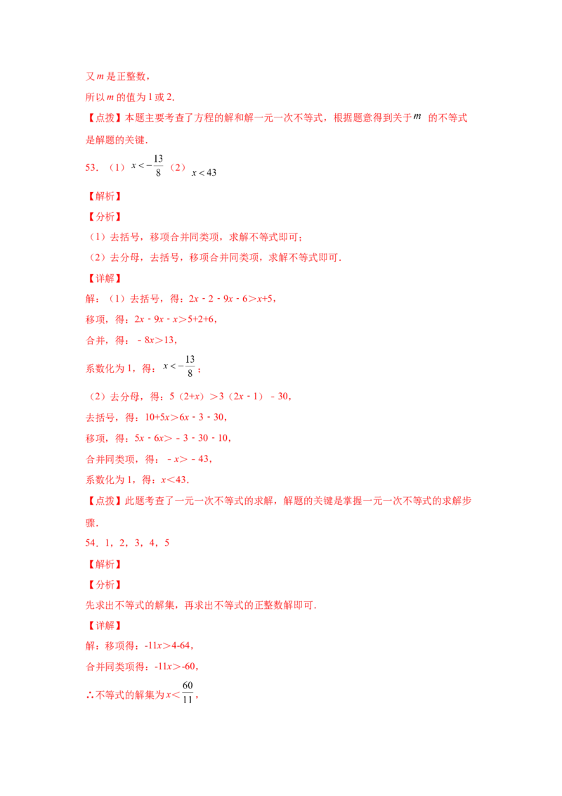 专题2.16解一元一次不等式（组）100题（基础篇）（专项练习）-八年级数学下册基础知识专项讲练（北师大版）_北师大初中数学_8下-北师大版初中数学_旧版-可参考_05习题试卷_1课时练习