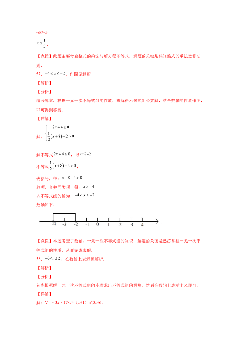 专题2.16解一元一次不等式（组）100题（基础篇）（专项练习）-八年级数学下册基础知识专项讲练（北师大版）_北师大初中数学_8下-北师大版初中数学_旧版-可参考_05习题试卷_1课时练习