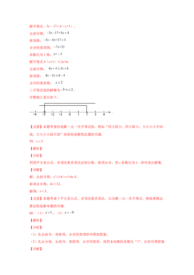 专题2.16解一元一次不等式（组）100题（基础篇）（专项练习）-八年级数学下册基础知识专项讲练（北师大版）_北师大初中数学_8下-北师大版初中数学_旧版-可参考_05习题试卷_1课时练习
