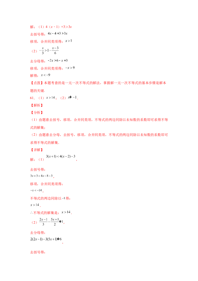 专题2.16解一元一次不等式（组）100题（基础篇）（专项练习）-八年级数学下册基础知识专项讲练（北师大版）_北师大初中数学_8下-北师大版初中数学_旧版-可参考_05习题试卷_1课时练习