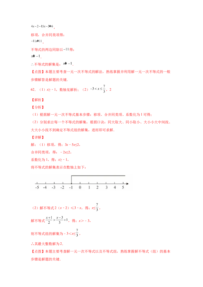 专题2.16解一元一次不等式（组）100题（基础篇）（专项练习）-八年级数学下册基础知识专项讲练（北师大版）_北师大初中数学_8下-北师大版初中数学_旧版-可参考_05习题试卷_1课时练习