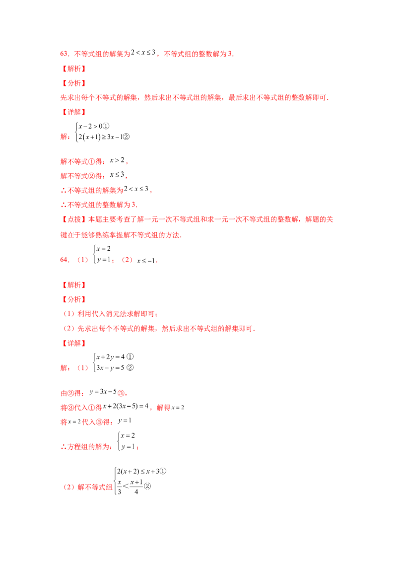 专题2.16解一元一次不等式（组）100题（基础篇）（专项练习）-八年级数学下册基础知识专项讲练（北师大版）_北师大初中数学_8下-北师大版初中数学_旧版-可参考_05习题试卷_1课时练习
