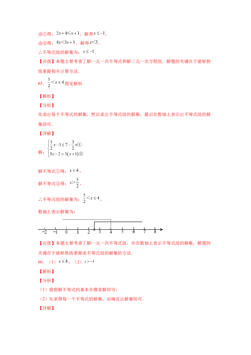 专题2.16解一元一次不等式（组）100题（基础篇）（专项练习）-八年级数学下册基础知识专项讲练（北师大版）_北师大初中数学_8下-北师大版初中数学_旧版-可参考_05习题试卷_1课时练习