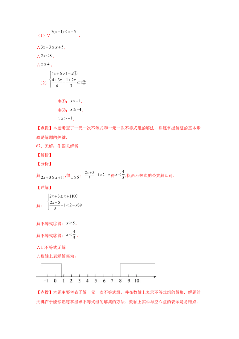 专题2.16解一元一次不等式（组）100题（基础篇）（专项练习）-八年级数学下册基础知识专项讲练（北师大版）_北师大初中数学_8下-北师大版初中数学_旧版-可参考_05习题试卷_1课时练习
