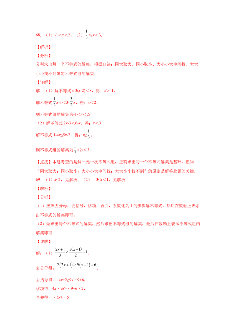专题2.16解一元一次不等式（组）100题（基础篇）（专项练习）-八年级数学下册基础知识专项讲练（北师大版）_北师大初中数学_8下-北师大版初中数学_旧版-可参考_05习题试卷_1课时练习