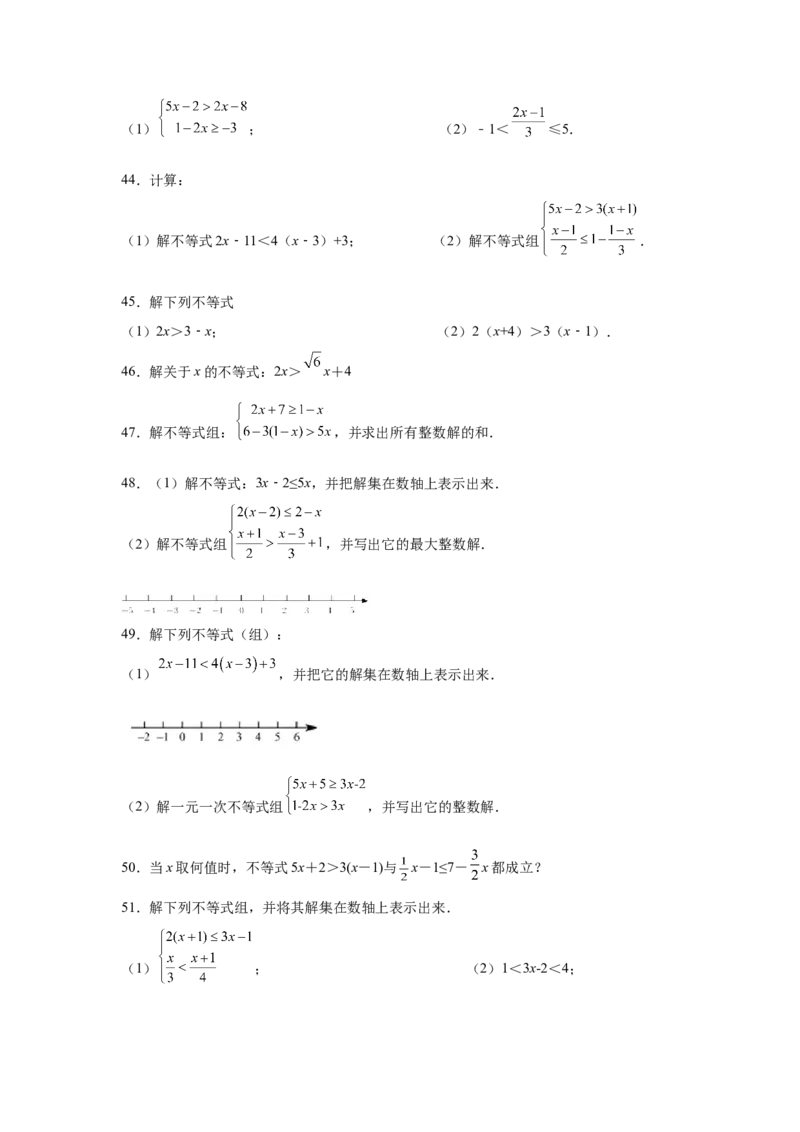 专题2.16解一元一次不等式（组）100题（基础篇）（专项练习）-八年级数学下册基础知识专项讲练（北师大版）_北师大初中数学_8下-北师大版初中数学_旧版-可参考_05习题试卷_1课时练习
