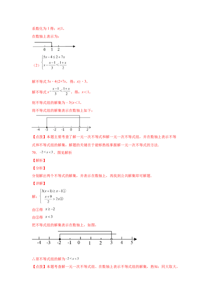 专题2.16解一元一次不等式（组）100题（基础篇）（专项练习）-八年级数学下册基础知识专项讲练（北师大版）_北师大初中数学_8下-北师大版初中数学_旧版-可参考_05习题试卷_1课时练习