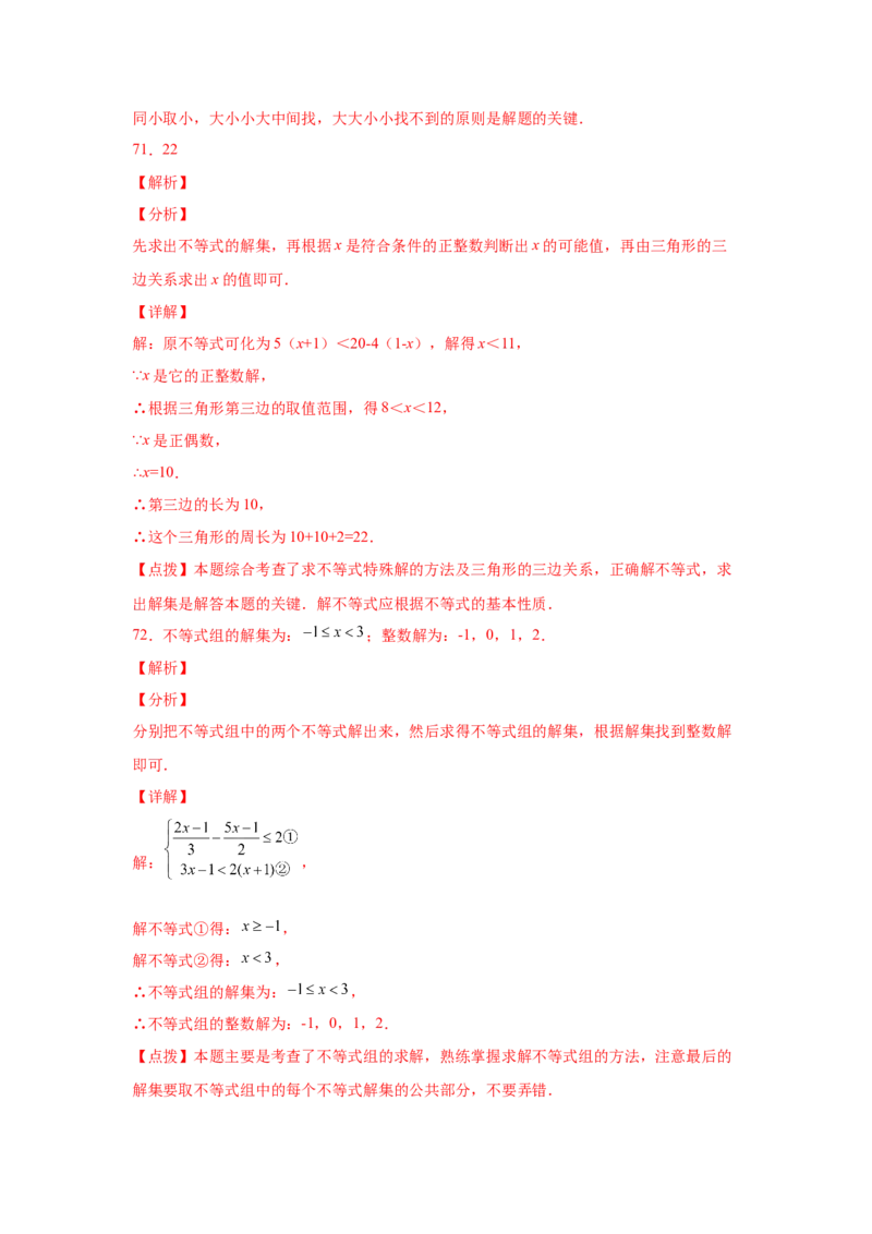 专题2.16解一元一次不等式（组）100题（基础篇）（专项练习）-八年级数学下册基础知识专项讲练（北师大版）_北师大初中数学_8下-北师大版初中数学_旧版-可参考_05习题试卷_1课时练习