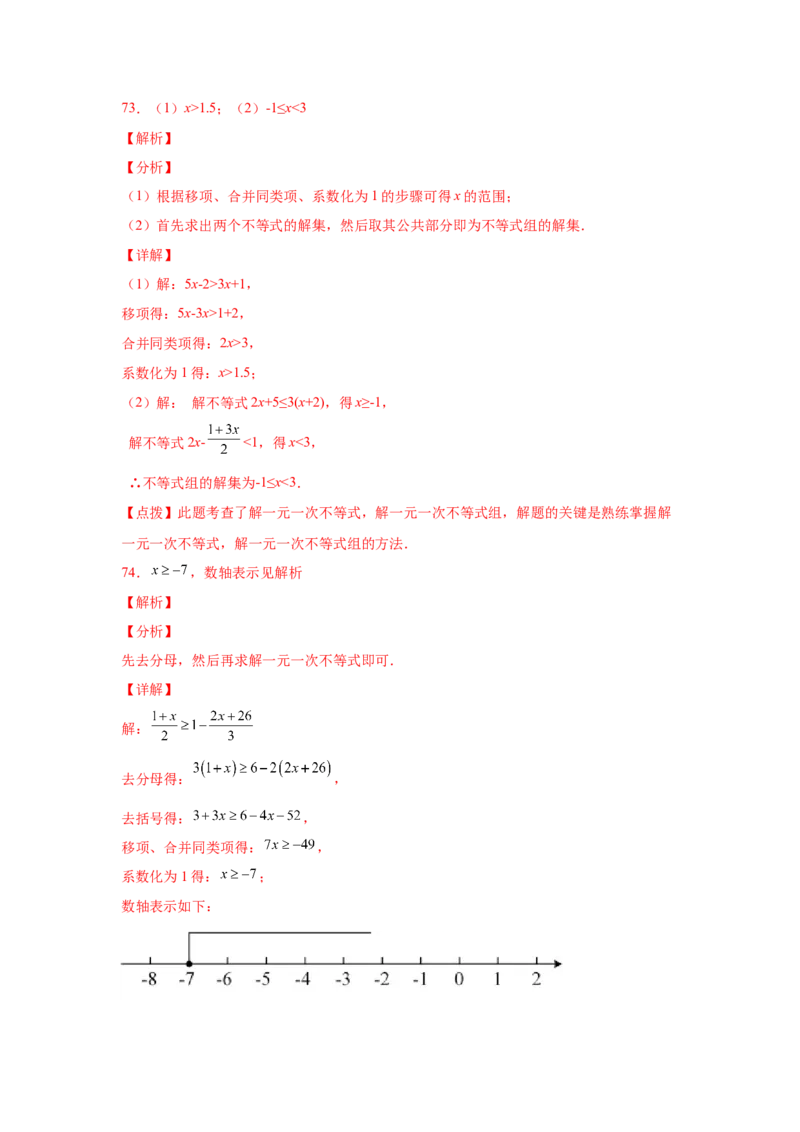 专题2.16解一元一次不等式（组）100题（基础篇）（专项练习）-八年级数学下册基础知识专项讲练（北师大版）_北师大初中数学_8下-北师大版初中数学_旧版-可参考_05习题试卷_1课时练习