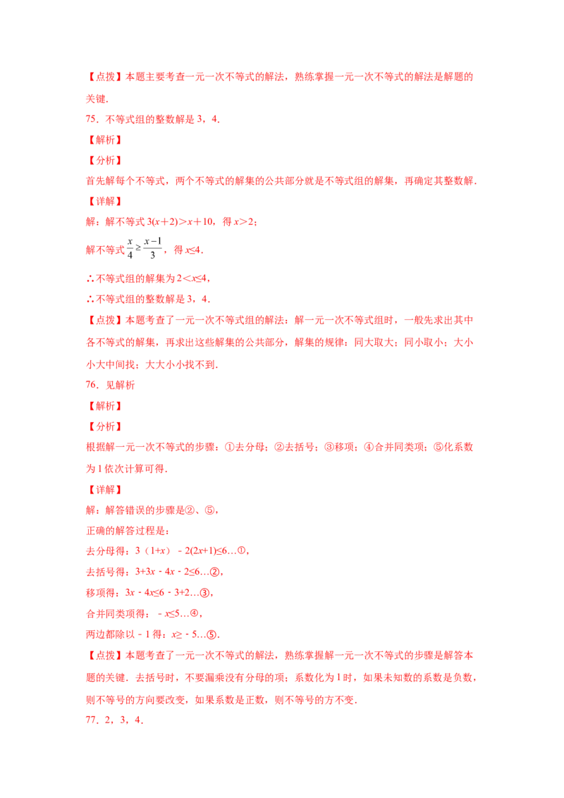 专题2.16解一元一次不等式（组）100题（基础篇）（专项练习）-八年级数学下册基础知识专项讲练（北师大版）_北师大初中数学_8下-北师大版初中数学_旧版-可参考_05习题试卷_1课时练习