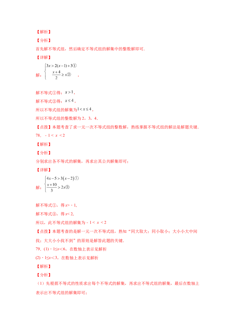 专题2.16解一元一次不等式（组）100题（基础篇）（专项练习）-八年级数学下册基础知识专项讲练（北师大版）_北师大初中数学_8下-北师大版初中数学_旧版-可参考_05习题试卷_1课时练习