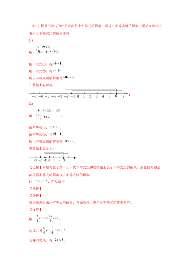 专题2.16解一元一次不等式（组）100题（基础篇）（专项练习）-八年级数学下册基础知识专项讲练（北师大版）_北师大初中数学_8下-北师大版初中数学_旧版-可参考_05习题试卷_1课时练习