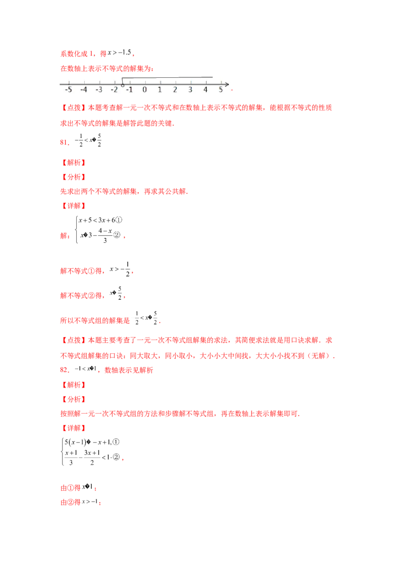 专题2.16解一元一次不等式（组）100题（基础篇）（专项练习）-八年级数学下册基础知识专项讲练（北师大版）_北师大初中数学_8下-北师大版初中数学_旧版-可参考_05习题试卷_1课时练习