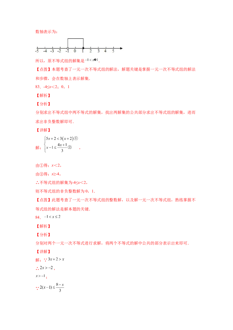 专题2.16解一元一次不等式（组）100题（基础篇）（专项练习）-八年级数学下册基础知识专项讲练（北师大版）_北师大初中数学_8下-北师大版初中数学_旧版-可参考_05习题试卷_1课时练习