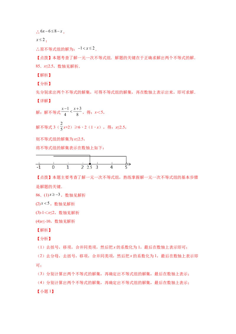 专题2.16解一元一次不等式（组）100题（基础篇）（专项练习）-八年级数学下册基础知识专项讲练（北师大版）_北师大初中数学_8下-北师大版初中数学_旧版-可参考_05习题试卷_1课时练习