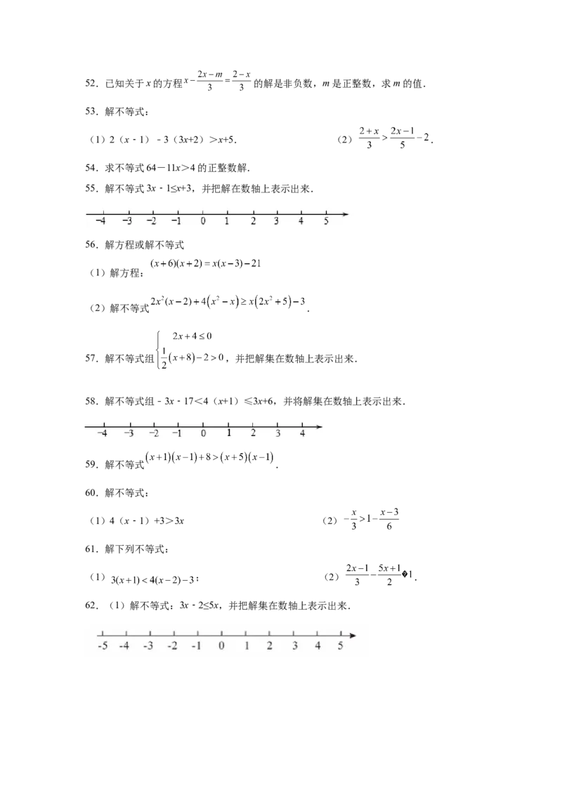 专题2.16解一元一次不等式（组）100题（基础篇）（专项练习）-八年级数学下册基础知识专项讲练（北师大版）_北师大初中数学_8下-北师大版初中数学_旧版-可参考_05习题试卷_1课时练习
