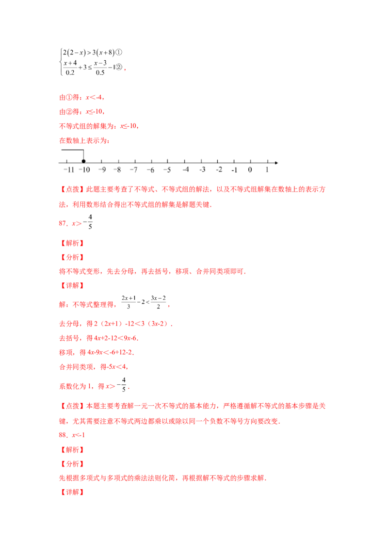 专题2.16解一元一次不等式（组）100题（基础篇）（专项练习）-八年级数学下册基础知识专项讲练（北师大版）_北师大初中数学_8下-北师大版初中数学_旧版-可参考_05习题试卷_1课时练习