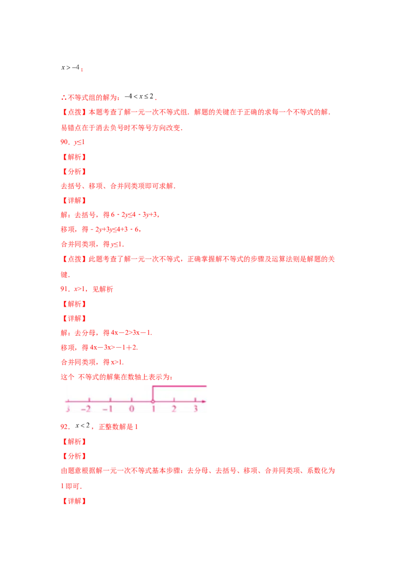 专题2.16解一元一次不等式（组）100题（基础篇）（专项练习）-八年级数学下册基础知识专项讲练（北师大版）_北师大初中数学_8下-北师大版初中数学_旧版-可参考_05习题试卷_1课时练习