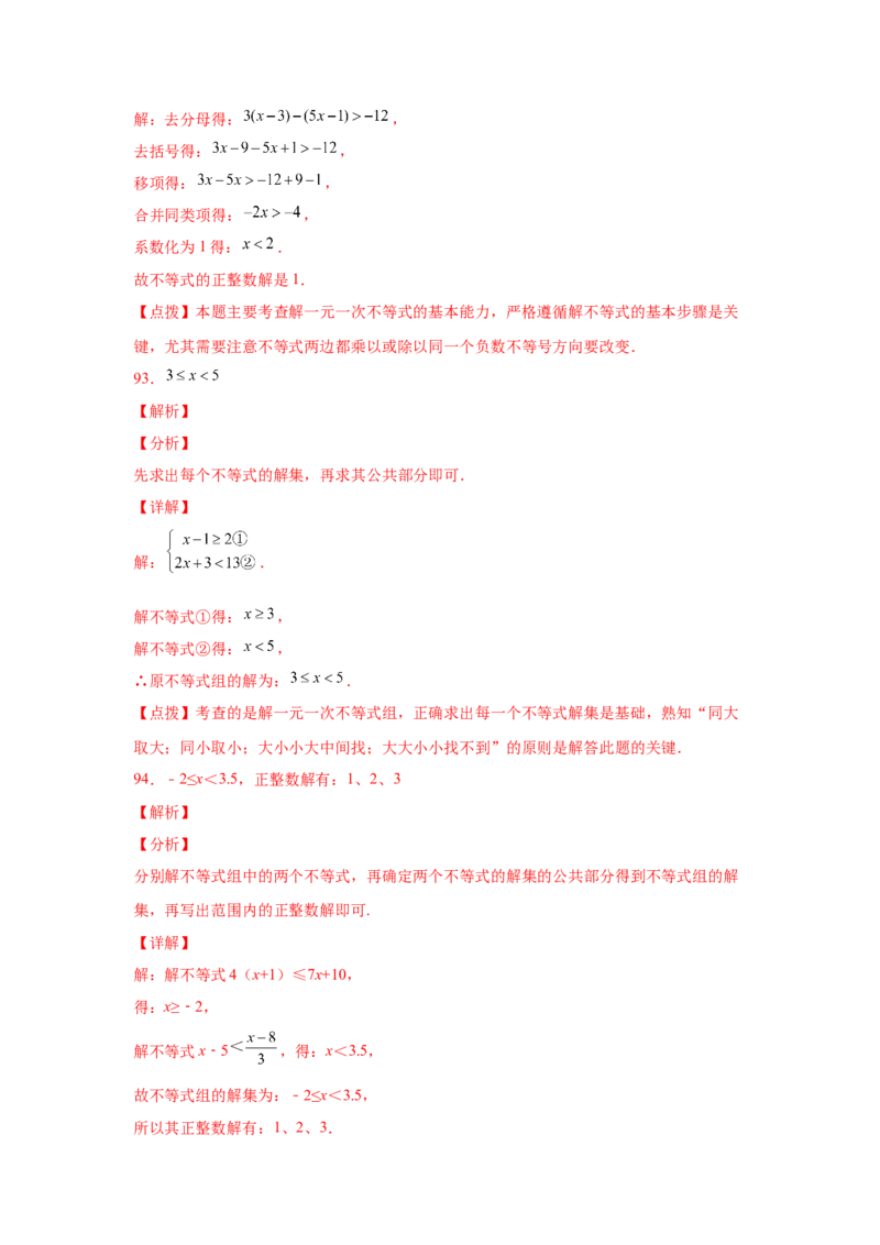 专题2.16解一元一次不等式（组）100题（基础篇）（专项练习）-八年级数学下册基础知识专项讲练（北师大版）_北师大初中数学_8下-北师大版初中数学_旧版-可参考_05习题试卷_1课时练习
