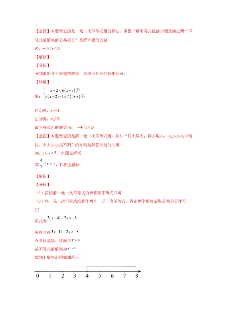 专题2.16解一元一次不等式（组）100题（基础篇）（专项练习）-八年级数学下册基础知识专项讲练（北师大版）_北师大初中数学_8下-北师大版初中数学_旧版-可参考_05习题试卷_1课时练习