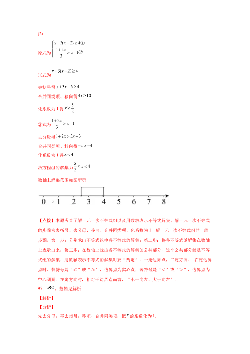 专题2.16解一元一次不等式（组）100题（基础篇）（专项练习）-八年级数学下册基础知识专项讲练（北师大版）_北师大初中数学_8下-北师大版初中数学_旧版-可参考_05习题试卷_1课时练习
