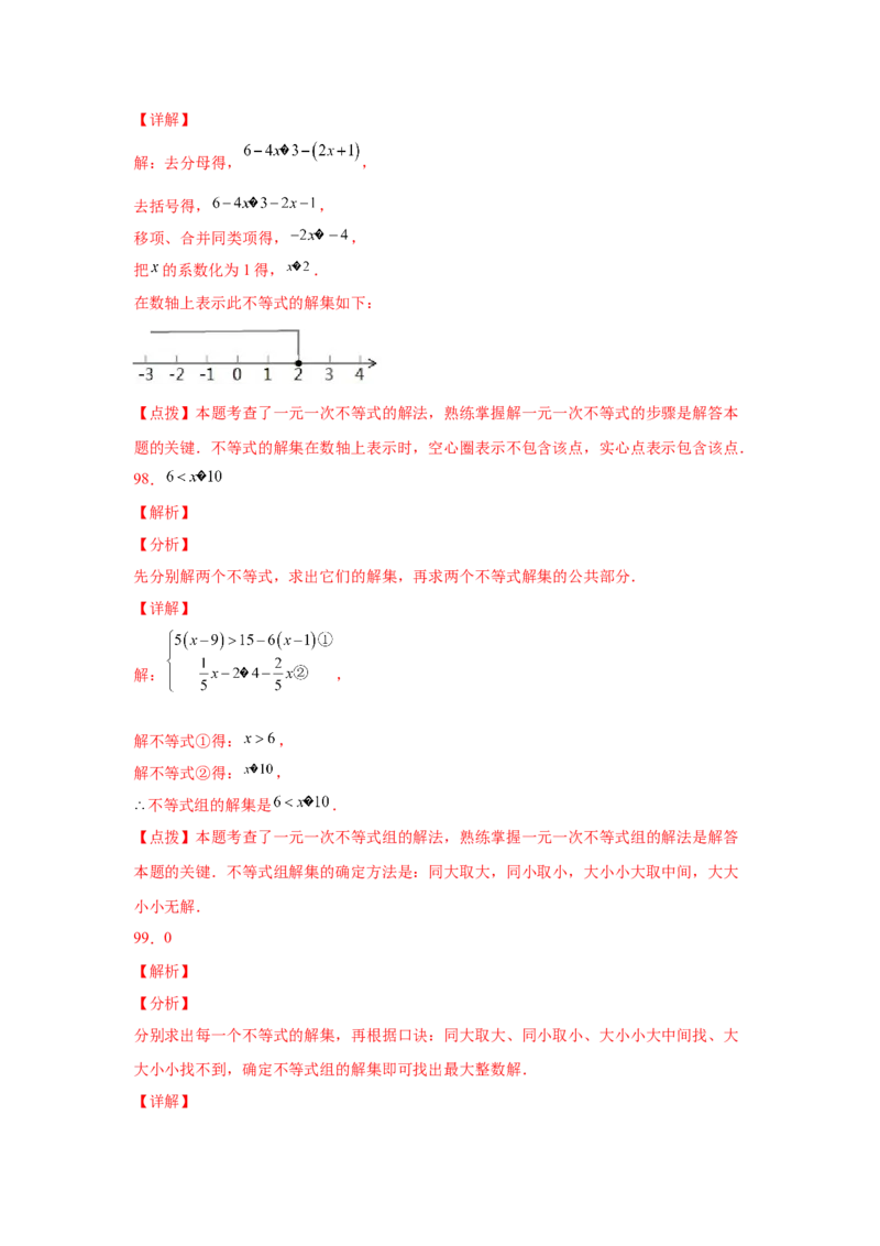 专题2.16解一元一次不等式（组）100题（基础篇）（专项练习）-八年级数学下册基础知识专项讲练（北师大版）_北师大初中数学_8下-北师大版初中数学_旧版-可参考_05习题试卷_1课时练习