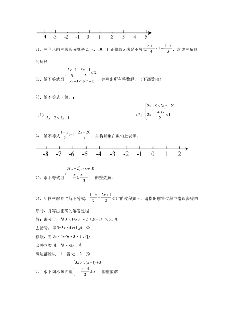专题2.16解一元一次不等式（组）100题（基础篇）（专项练习）-八年级数学下册基础知识专项讲练（北师大版）_北师大初中数学_8下-北师大版初中数学_旧版-可参考_05习题试卷_1课时练习
