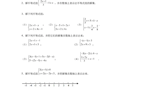 专题2.16解一元一次不等式（组）100题（基础篇）（专项练习）-八年级数学下册基础知识专项讲练（北师大版）_北师大初中数学_8下-北师大版初中数学_旧版-可参考_05习题试卷_1课时练习