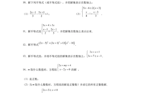 专题2.16解一元一次不等式（组）100题（基础篇）（专项练习）-八年级数学下册基础知识专项讲练（北师大版）_北师大初中数学_8下-北师大版初中数学_旧版-可参考_05习题试卷_1课时练习