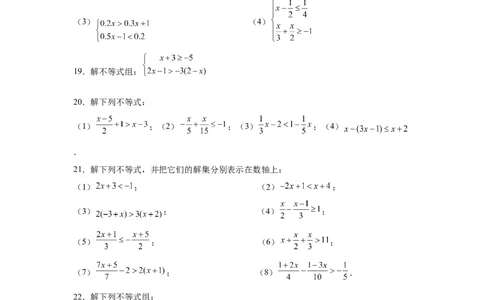 专题2.16解一元一次不等式（组）100题（基础篇）（专项练习）-八年级数学下册基础知识专项讲练（北师大版）_北师大初中数学_8下-北师大版初中数学_旧版-可参考_05习题试卷_1课时练习