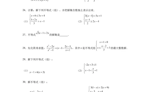专题2.16解一元一次不等式（组）100题（基础篇）（专项练习）-八年级数学下册基础知识专项讲练（北师大版）_北师大初中数学_8下-北师大版初中数学_旧版-可参考_05习题试卷_1课时练习