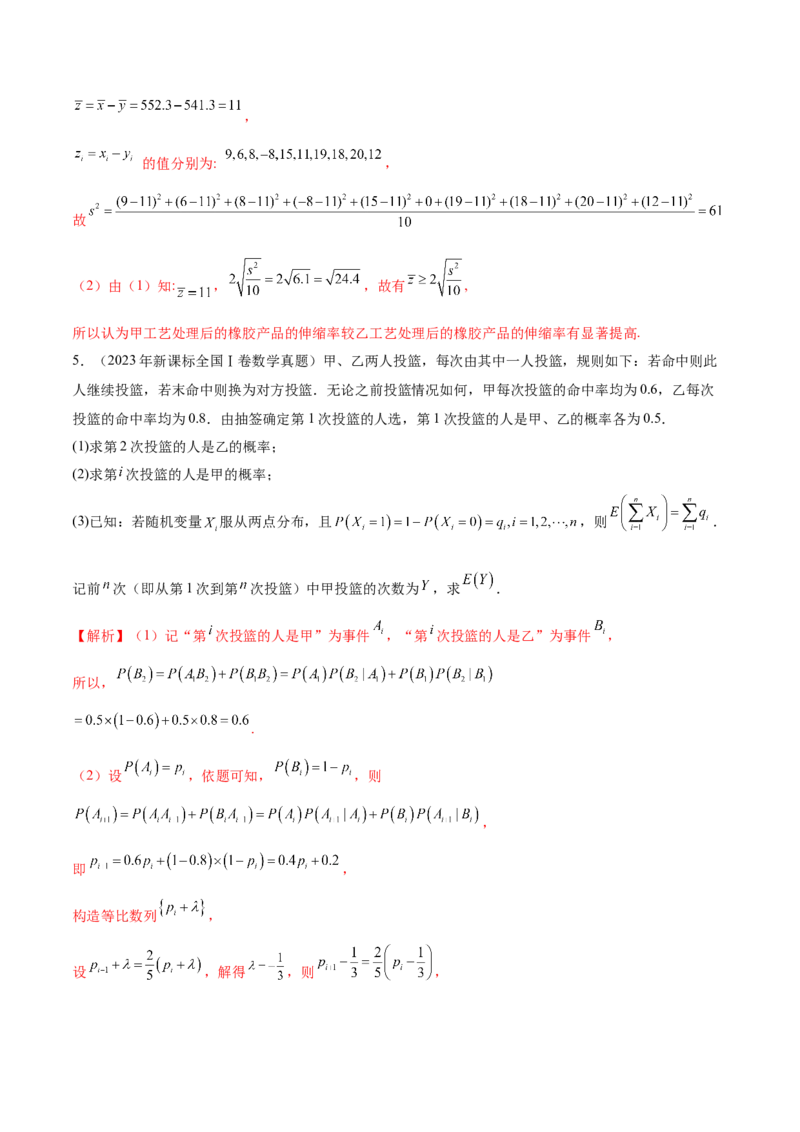 专题22概率与统计的综合应用与高级分析（讲义）（解析版）_02高考数学_2025年新高考资料_二轮复习_上好课2025年高考数学二轮复习讲练测（新高考通用）3379306