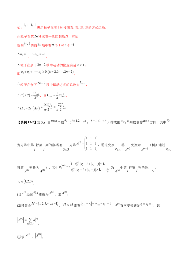 专题22概率与统计的综合应用与高级分析（讲义）（解析版）_02高考数学_2025年新高考资料_二轮复习_上好课2025年高考数学二轮复习讲练测（新高考通用）3379306