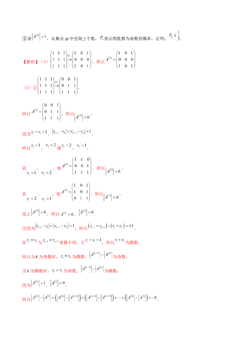 专题22概率与统计的综合应用与高级分析（讲义）（解析版）_02高考数学_2025年新高考资料_二轮复习_上好课2025年高考数学二轮复习讲练测（新高考通用）3379306