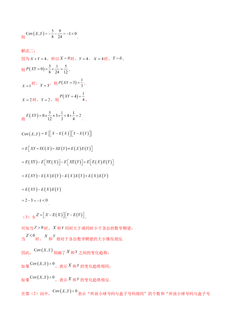 专题22概率与统计的综合应用与高级分析（讲义）（解析版）_02高考数学_2025年新高考资料_二轮复习_上好课2025年高考数学二轮复习讲练测（新高考通用）3379306