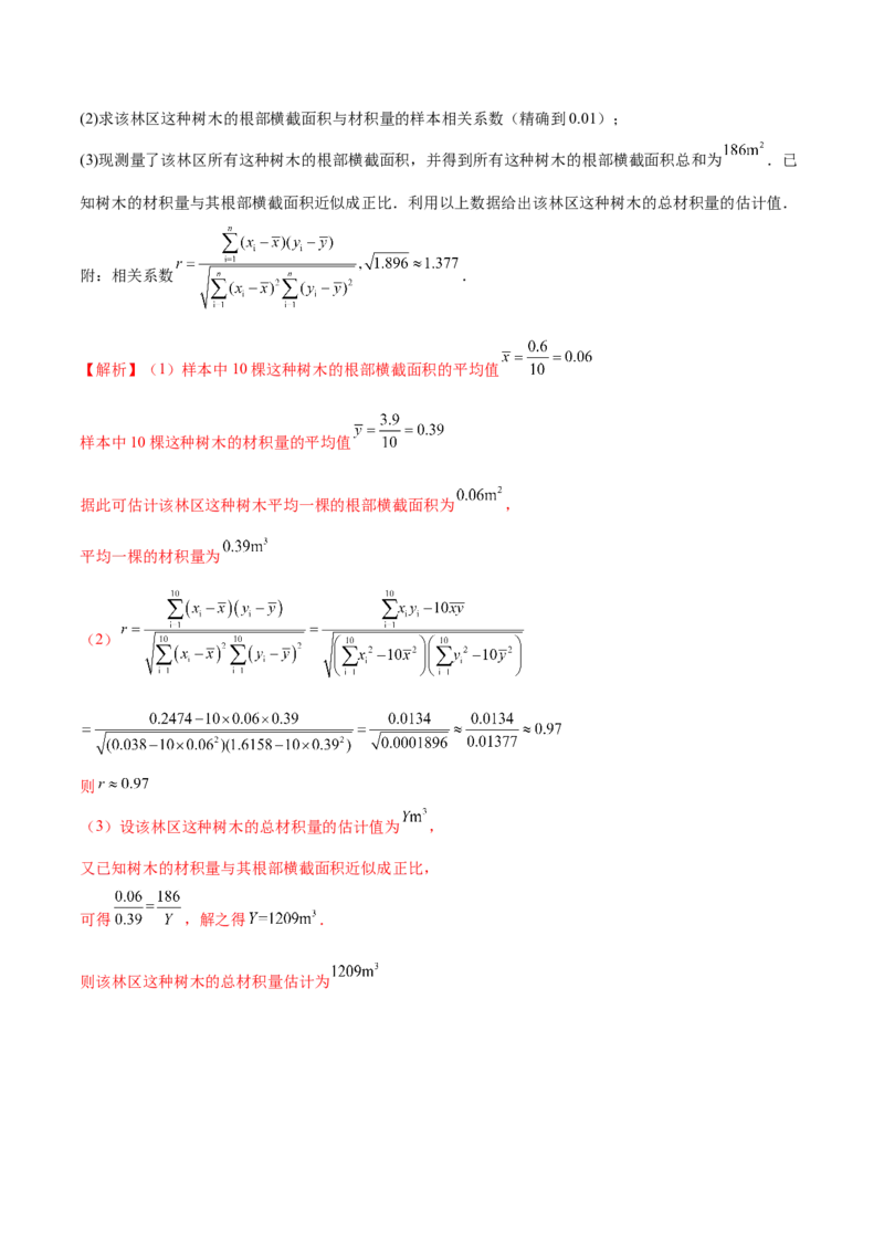 专题22概率与统计的综合应用与高级分析（讲义）（解析版）_02高考数学_2025年新高考资料_二轮复习_上好课2025年高考数学二轮复习讲练测（新高考通用）3379306