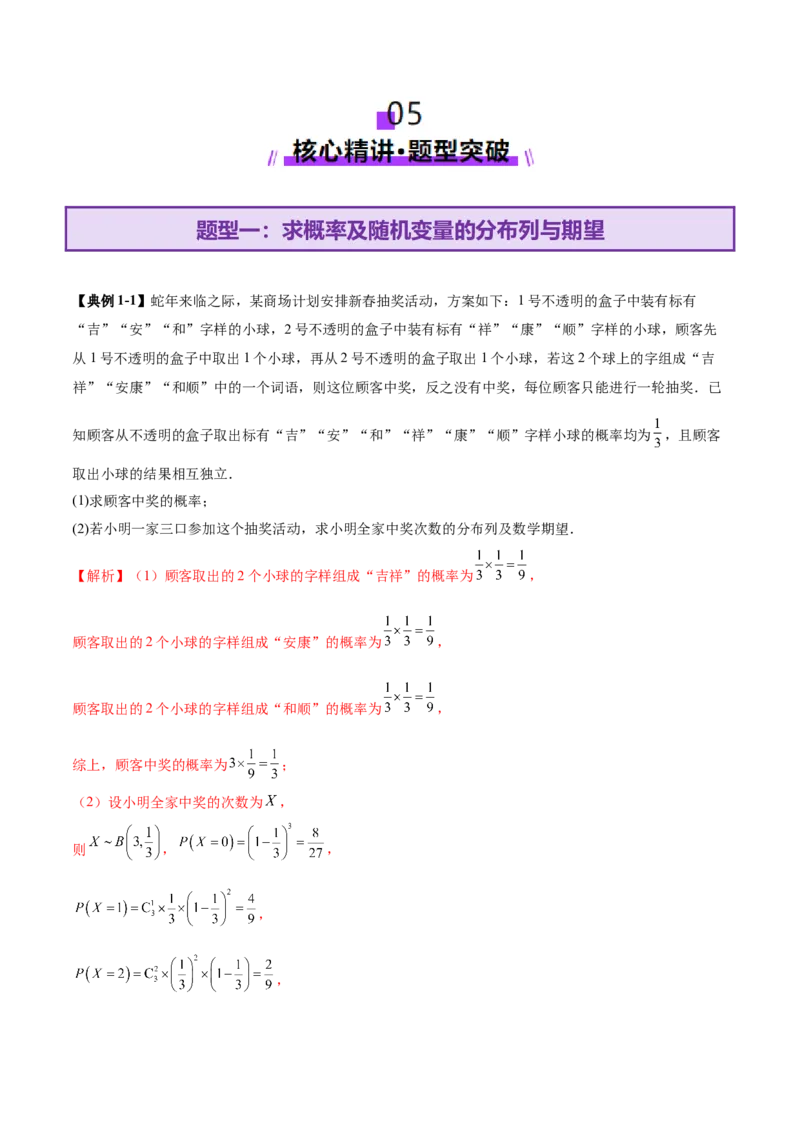 专题22概率与统计的综合应用与高级分析（讲义）（解析版）_02高考数学_2025年新高考资料_二轮复习_上好课2025年高考数学二轮复习讲练测（新高考通用）3379306